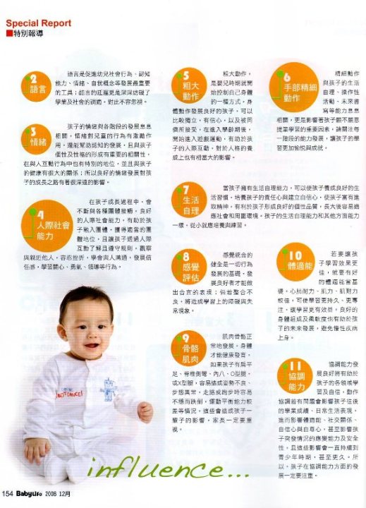 BABY LIFE雜誌,感覺統合,發展評估